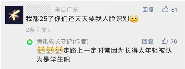 网友吐槽“高考后还要被防沉迷” ：腾讯游戏官方高情商回应