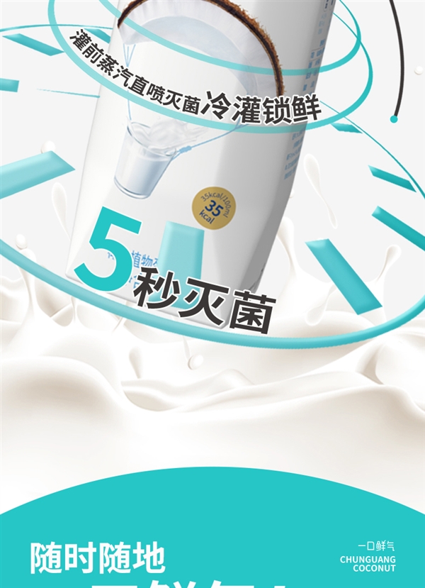 一口鲜气!春光0糖椰汁狂促:优惠30元到手仅需19.9
