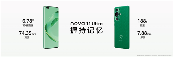 华为nova 11 Ultra发布:首次用上双向北斗卫星消息、昆仑玻璃