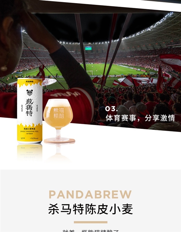 别喝工业水啤了：熊猫精酿杀马特扯皮小麦啤酒6听19.9元大促