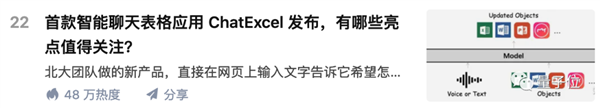 老罗落泪!北大团队搞出ChatExcel 说人话自动处理表格 免费
