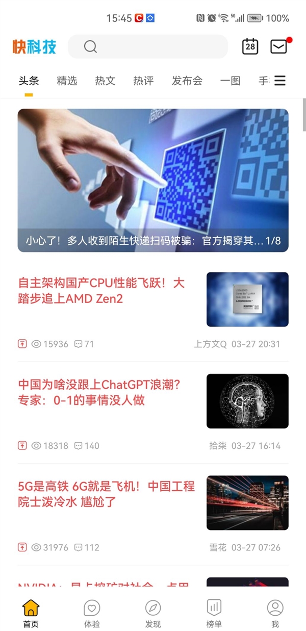 快科技App 5.2.1新版发布:新增沉浸式阅读、排行榜一键分享长图
