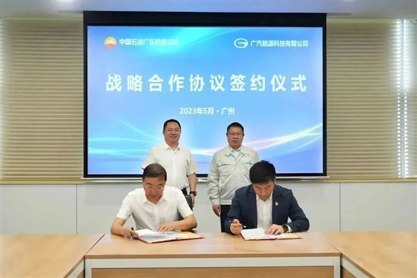 埃安与中石油达成战略合作:全面发力新能源下乡