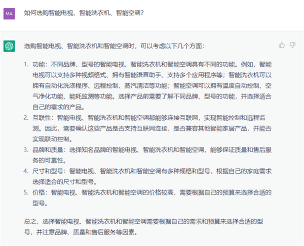 ChatGPT比你更懂家电选品?聊了10分钟我沉默了