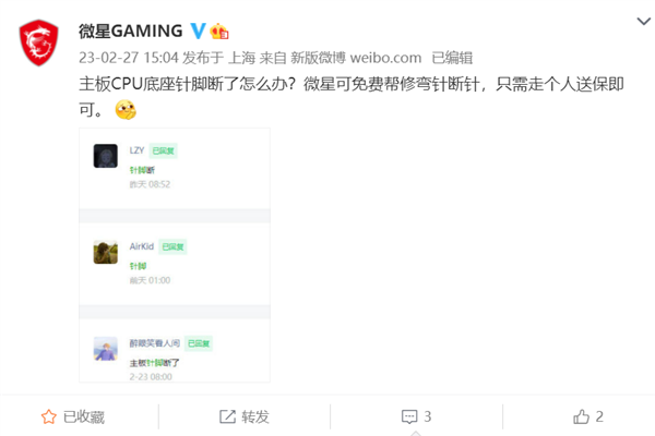 CPU针脚弯了、断了怎么办?主板大厂微星承诺免费帮修