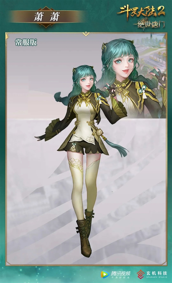腾讯动画《斗罗大陆2:绝世唐门》新史莱克七怪造型公布:女主是双马尾