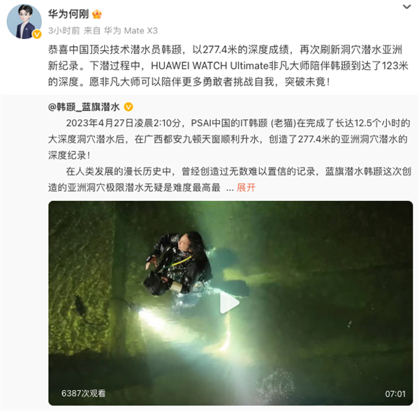 277米!华为WATCH Ultimate非凡大师助力 潜水员韩颋再创亚洲洞穴潜水记录