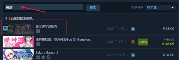 在Steam上买了个假冒黄游 结果居然给我玩爽了