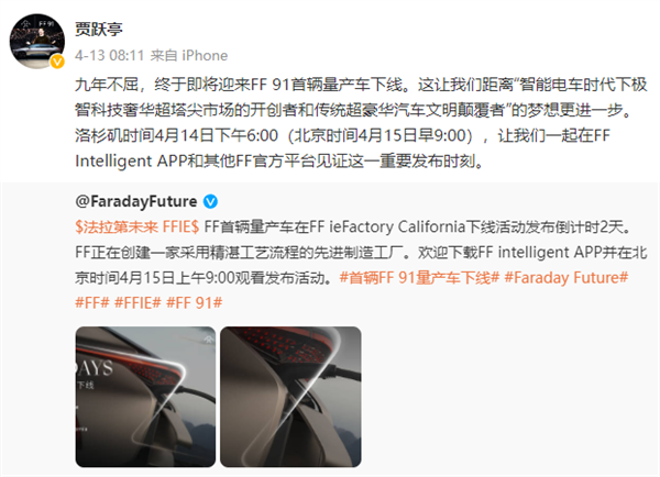 贾跃亭憋了九年的车终于量产?结果 又一张大饼!