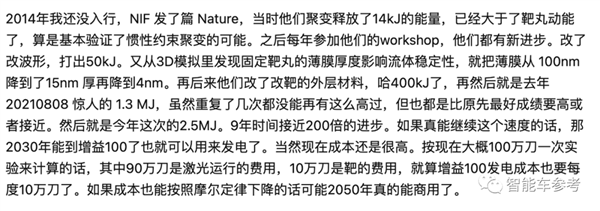 可控核聚变重大突破 马斯克：挺酷、但没必要