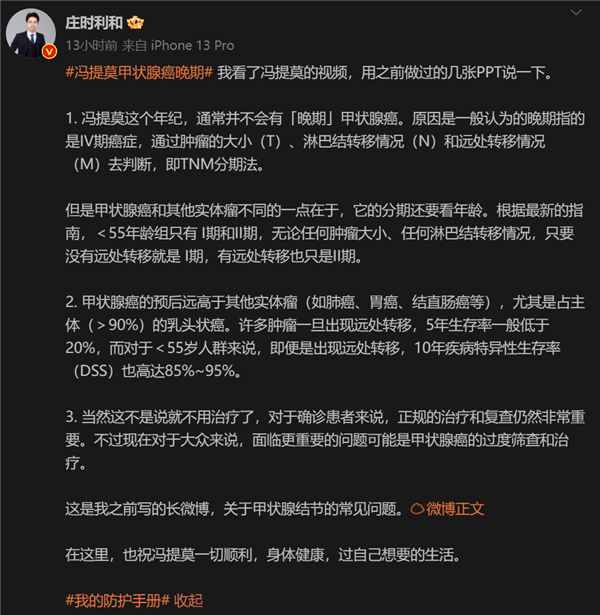 知名女主播冯提莫患甲状腺癌 专家科普：通常不会是晚期