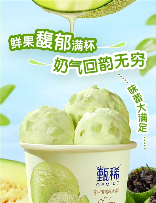 鲜果满杯 回味无穷:甄稀冰淇淋5元/杯(商超9元)