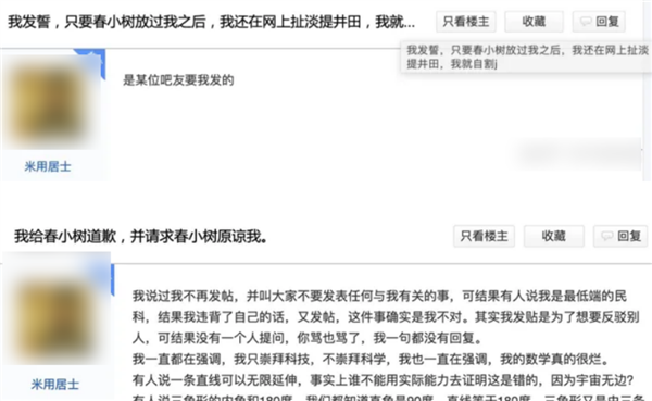 在民科吧里 我找到了“中华有史以来最接近神的人”