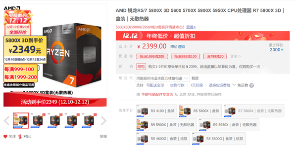 比Zen4还火 AMD游戏神U锐龙7 5800X3D史低2199元（首发3099）