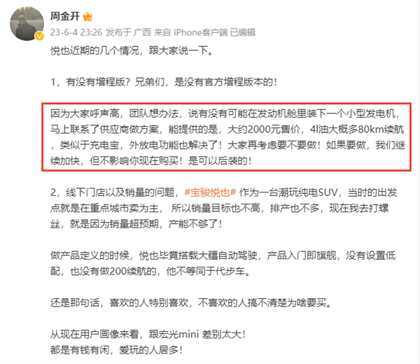 宝骏悦也后装增程版方案出炉:4L油箱多跑80km、售价2000元