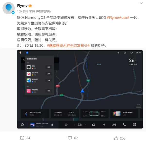 公开喊话华为鸿蒙 魅族Flyme Auto车机再曝光:敏感行为高亮提醒