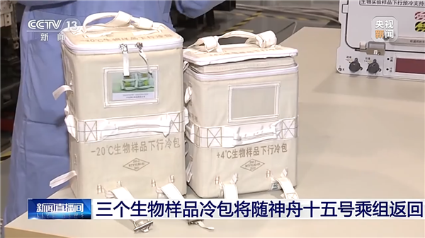 太空特产即将打包送回 神舟十五号明日返回地球 “打包盒”保冷效果一流