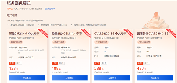 腾讯云新春盛惠:领千元复工礼包 最高省2575元
