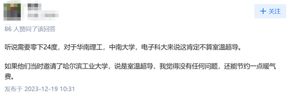 韩国LK99刚嘎没多久 国内搞出的“东北”室温超导可信度有多少