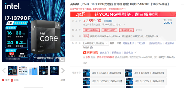16核5.2GHz Intel中国特供酷睿i7-13790F到手2749(原价2999)