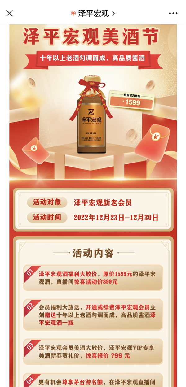 经济学家转型带货!任泽平卖生发油和降香白酒