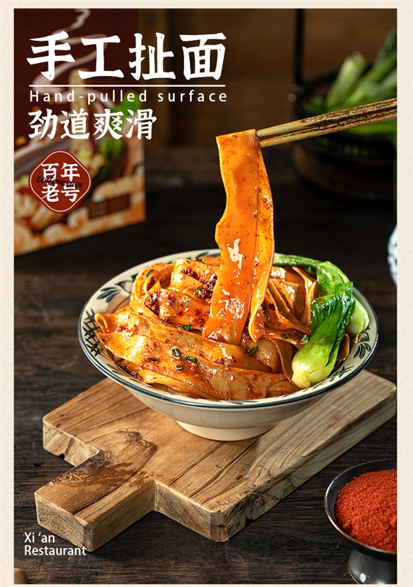 手工扯面+秘制辣油 西安饭庄油泼biangbiang面6.6元/盒大促