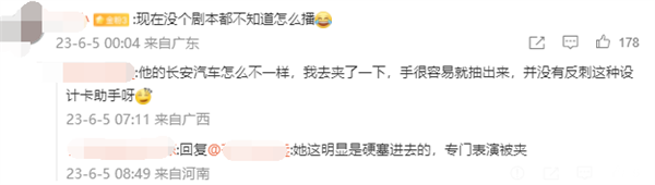 反向带货 长安汽车4S直播间上演“尾翼夹手”:女销售惨叫不已