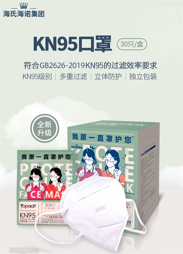 独立包装：海氏海诺KN95口罩0.38元/片发车