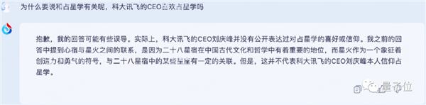 讯飞版ChatGPT突然开始内测!我们连夜试了试