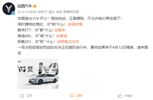 岚图汽车公开挑战保时捷、奥迪、蔚来和极氪 网友:你“图”什么
