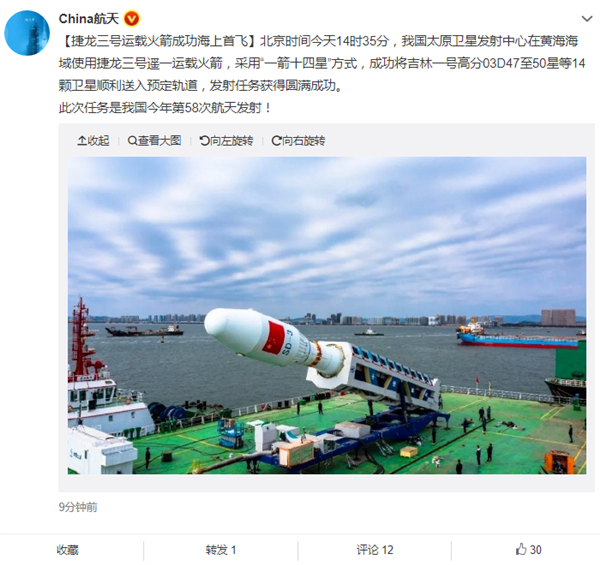 一箭十四星 捷龙三号运载火箭首飞发射成功：海陆两用