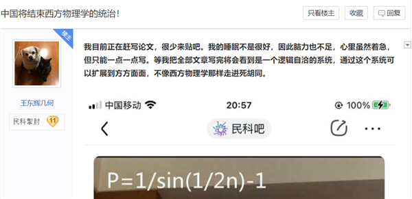 在民科吧里 我找到了“中华有史以来最接近神的人”