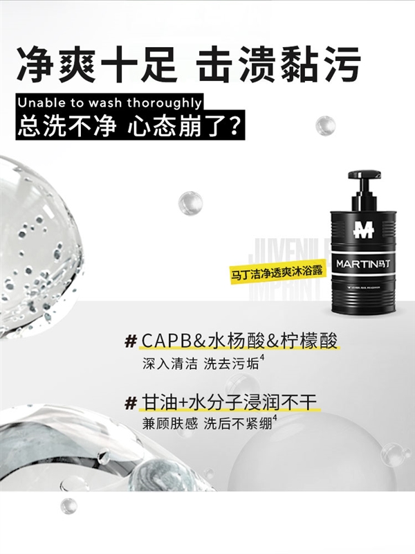 不做油腻男：马丁男士油桶沐浴露14.9元大促（好价速囤）