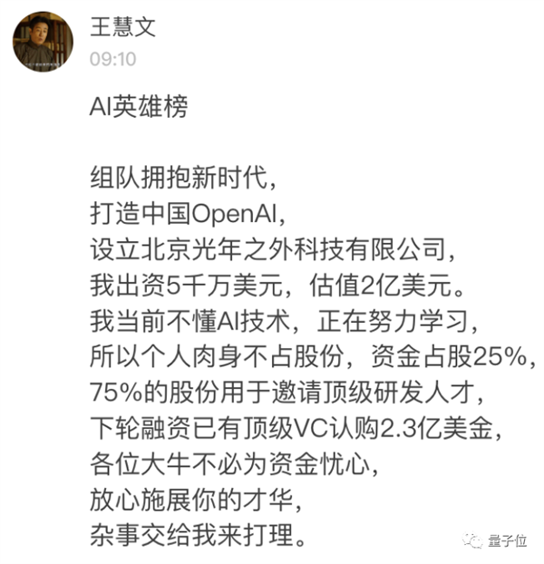 光杆司令狂揽2亿美元!大佬一人搞ChatGPT创业:两天已现独角兽模样