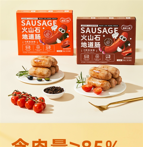 85%肉含量无淀粉 一口爆汁:火山石烤肠19.9元2斤大促