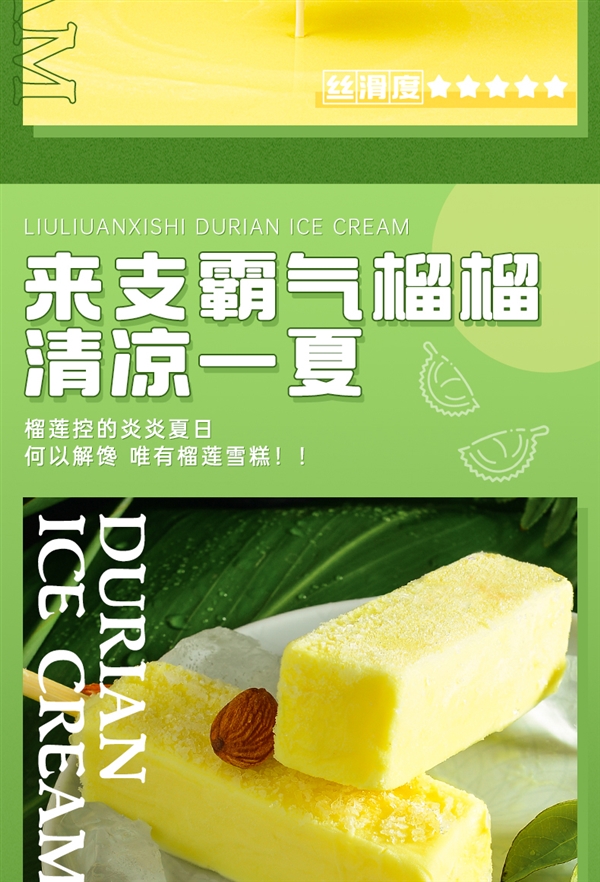 马来西亚原装进口:猫山王榴莲雪糕4.9元/支四折大促