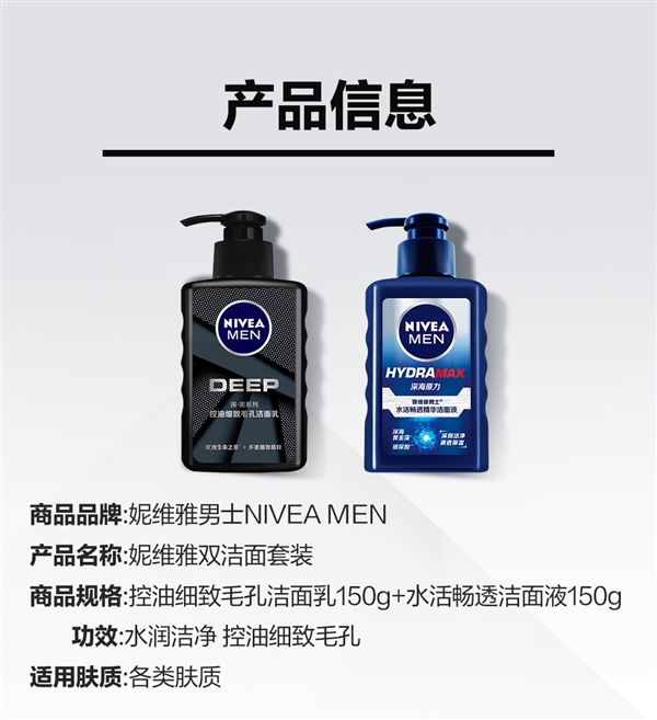 送冰极洁面霜:妮维雅男士控油补水洗面奶24.9元大促