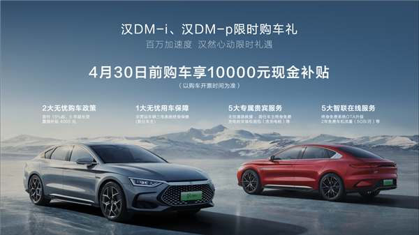 加速颠覆燃油车!汉、唐冠军版上市:双车20.98万起
