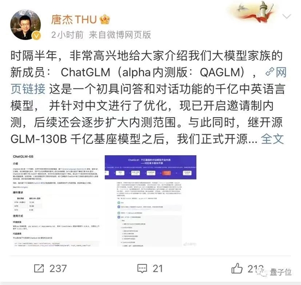 终于!清华团队的ChatGPT发布:国人用起来相当友好