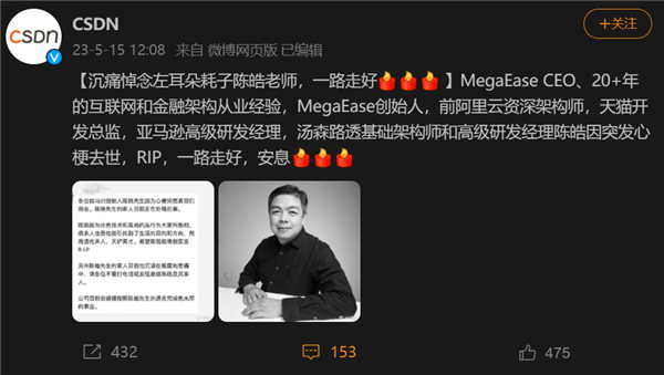 骨灰级程序员 20多年经验IT大牛左耳朵耗子陈皓突发心梗去世 享年47岁