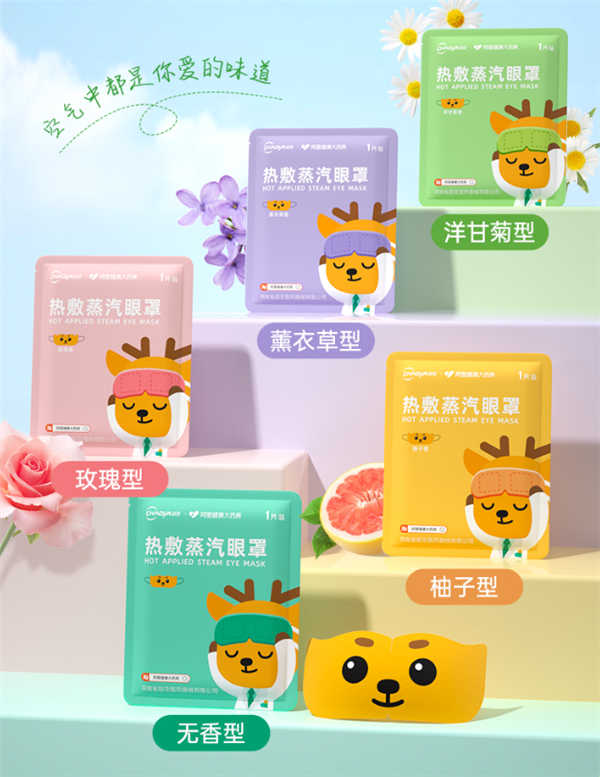 阿里健康大药房定制:超亚蒸汽眼罩0.8元/抄底