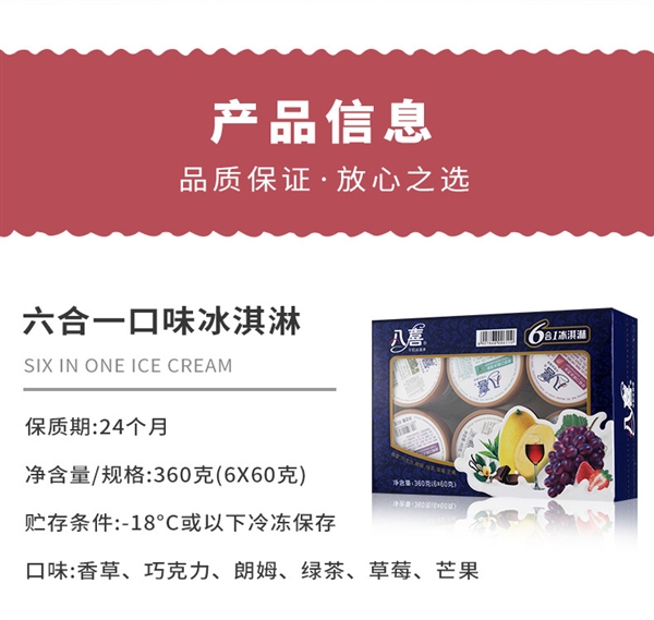 6个口味组合装：八喜冰淇淋3.8元/杯狂促（商超8元）