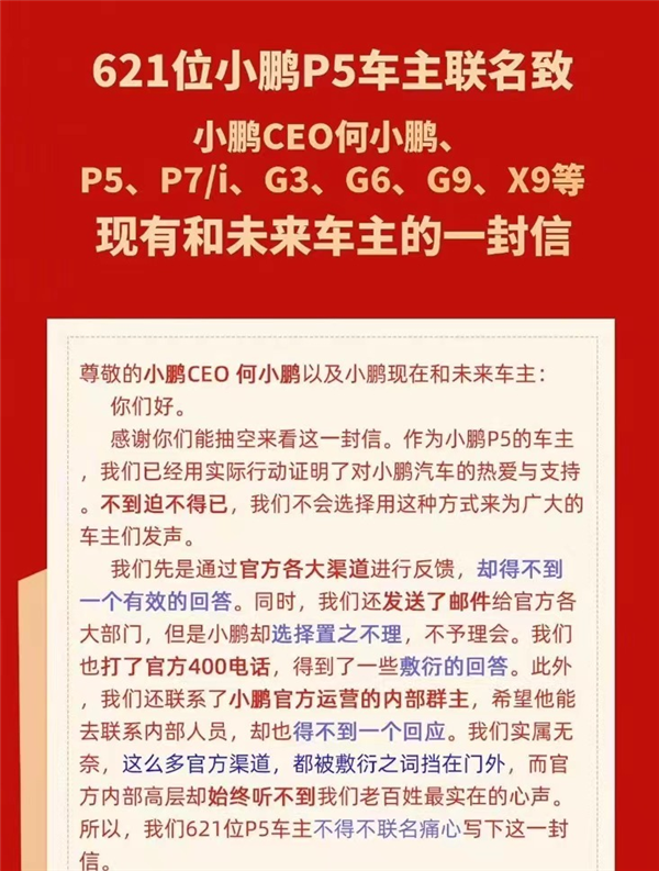 2年前 小鹏画了个饼：现在 2000多个车主来维权了