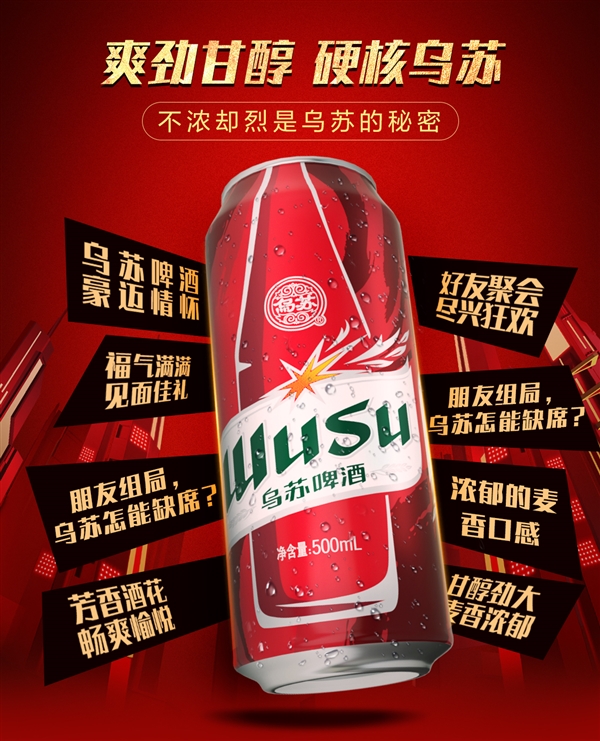 醇爽劲大真过瘾！新疆红乌苏啤酒大促：券后每瓶4.4元探底好价