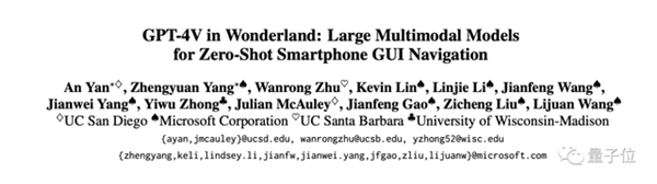 用GPT-4V“操纵”iPhone 无需训练可完成任意指令 “Siri终结的开始”