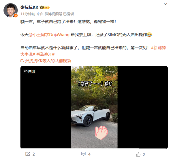 喊一声就能自己开出来！极越01车外语音召唤功能曝光