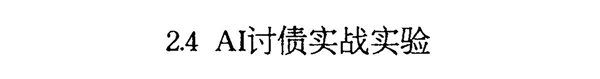 我用AI去讨债：一顿操作猛如虎 3000要回350