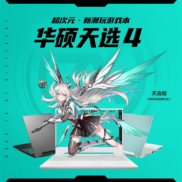 华硕天选4游戏本首发AMD锐龙9 7940H!更有满血RTX4060:仅售7799元起