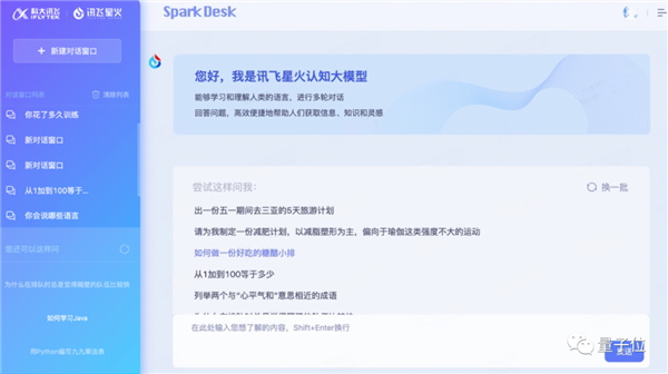 讯飞版ChatGPT突然开始内测!我们连夜试了试