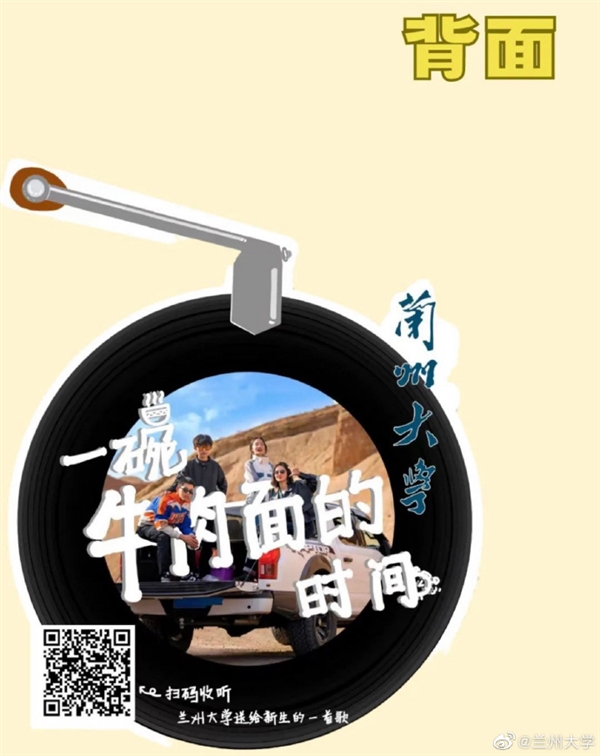 能吃的惊喜 兰州大学录取通知书走红：内含一张牛肉面券